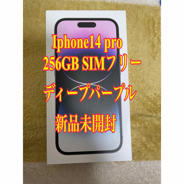 iphone14 pro 256gb SIMフリー