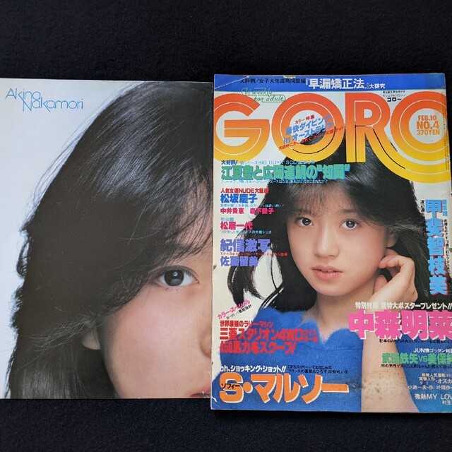 GORO 中森明菜　ポスター　藤村美樹　松坂慶子　森下愛子　甲斐智枝美　杏里