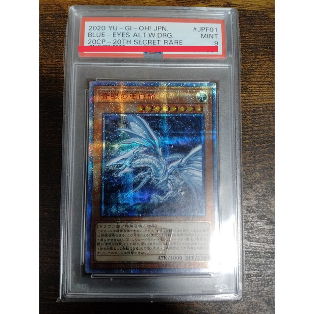 PSA9 青眼の亜白龍 20thシークレット遊戯王 人気No.1 stockshoes.co