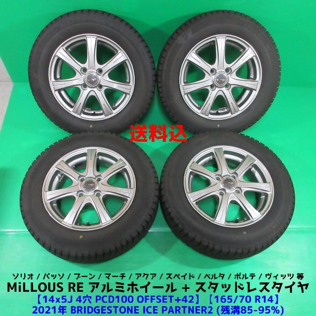 ソリオ165/70R14 2021年バリ山スタッドレス アクア ヴィッツ パッソ