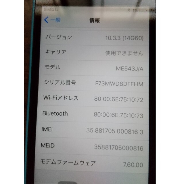 アイフォン iPhone 5c 7個セット WIFI機 音楽プレーヤー 3