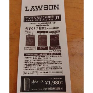 プルームX　たばこ引換券(タバコグッズ)