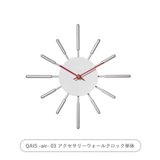 QAIS-air-03専用　ウォールクロックアクセサリー ※本体別売(掛時計/柱時計)