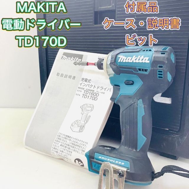 スポーツ/アウトドアMAKITA マキタ TD170D インパクトドライバー 充電式　青　18V