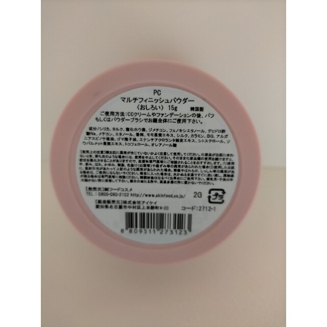 【当店限定販売】 15g SKINFOOD ピーチコットン マルチフィニッシュパウダー