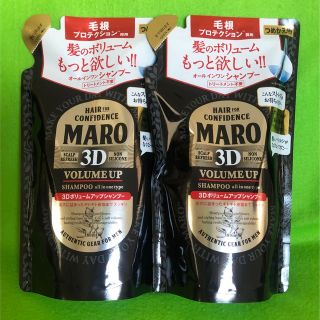 マーロ(MARO)のMARO 3D ボリュームアップ シャンプー EX  2個(シャンプー)