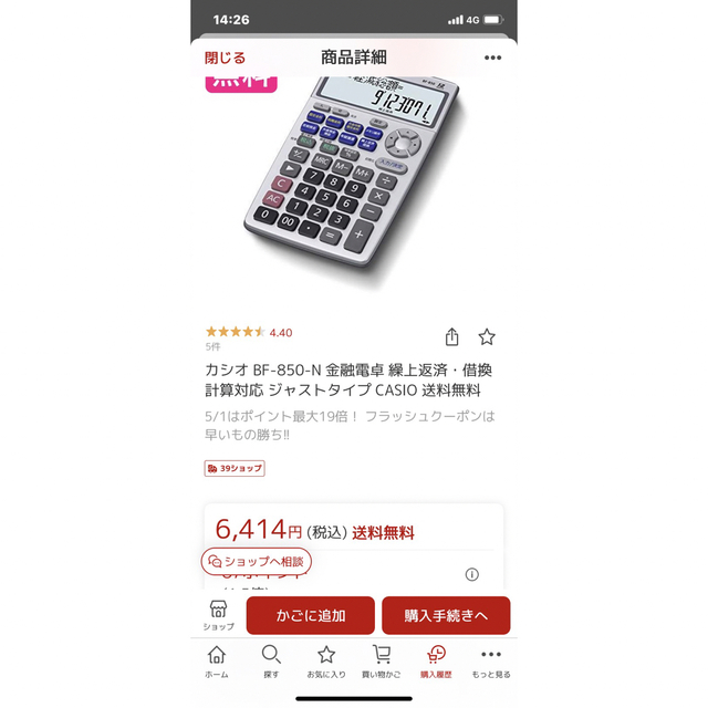 CASIO(カシオ)のカシオ　電卓 インテリア/住まい/日用品のオフィス用品(オフィス用品一般)の商品写真