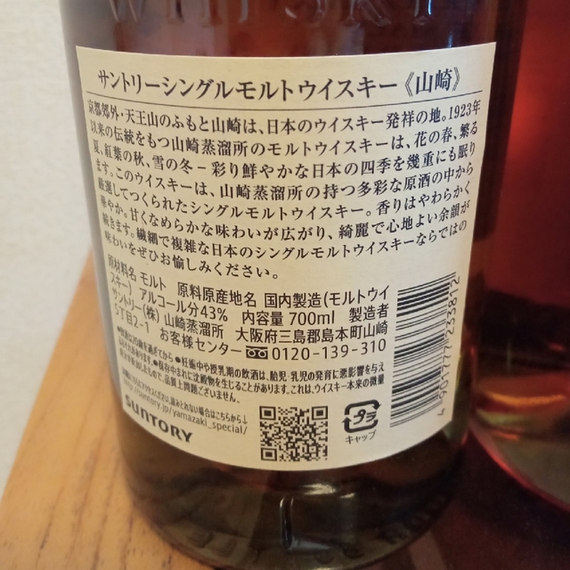 サントリー 山崎 イチローズモルト ワインウッドリザーブ 食品/飲料/酒の酒(ウイスキー)の商品写真