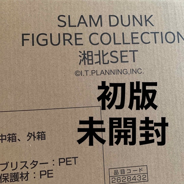 スラムダンク フィギュアコレクション 湘北セット 初版 未開封 【超
