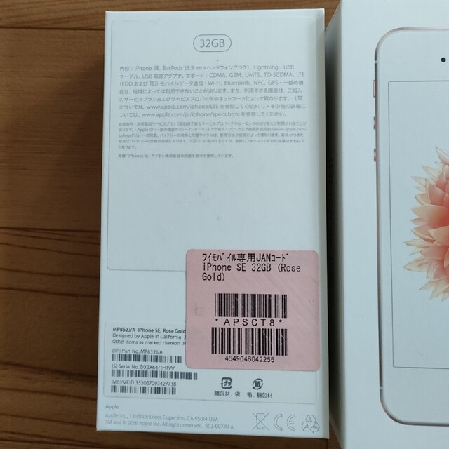 iPhone(アイフォーン)のiPhone SE 箱 スマホ/家電/カメラのスマホアクセサリー(その他)の商品写真