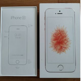 アイフォーン(iPhone)のiPhone SE 箱(その他)