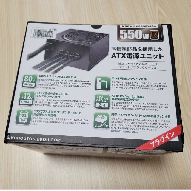 玄人志向550w 80bronzeプラグイン