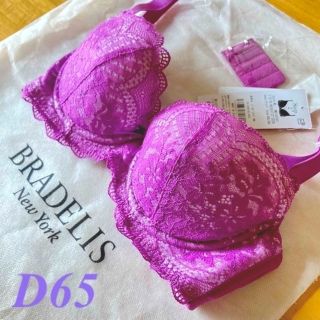 ブラデリスニューヨーク(BRADELIS New York)のBRADELIS New York  ブラデリス ナオミステップ2ブラ　D65(ブラ)