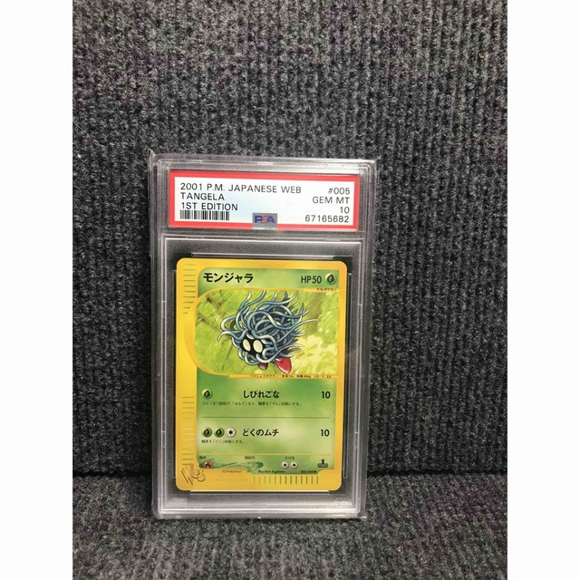 【美品・psa10】希少　モンジャラ