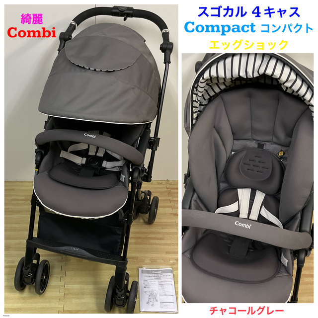 綺麗！コンビ スゴカル4キャス エッグショック compact コンパクト ...