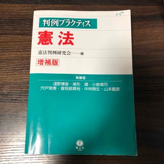 憲法 増補版(人文/社会)