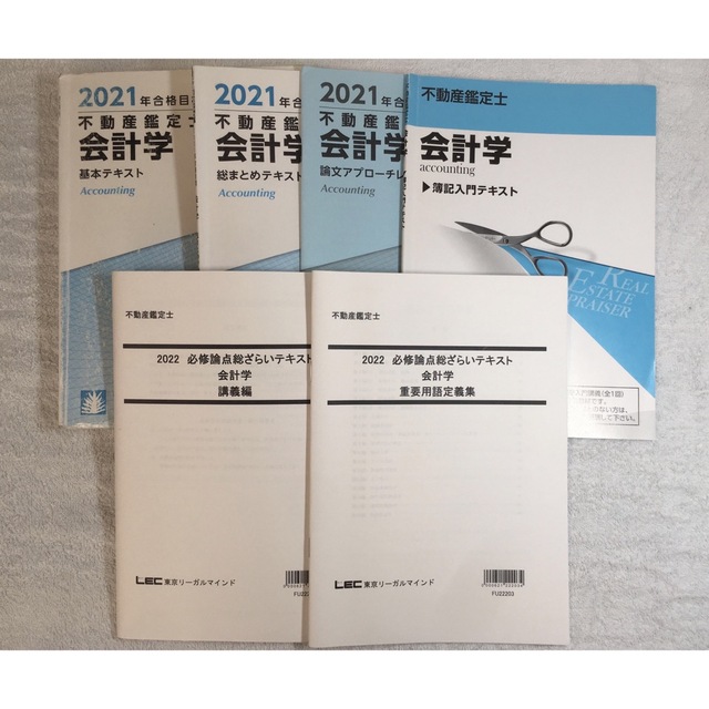 不動産鑑定士講座 会計学教材の通販 by くー's shop｜ラクマ