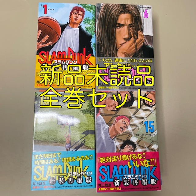 漫画スラムダンク 新装再編版　全巻セット