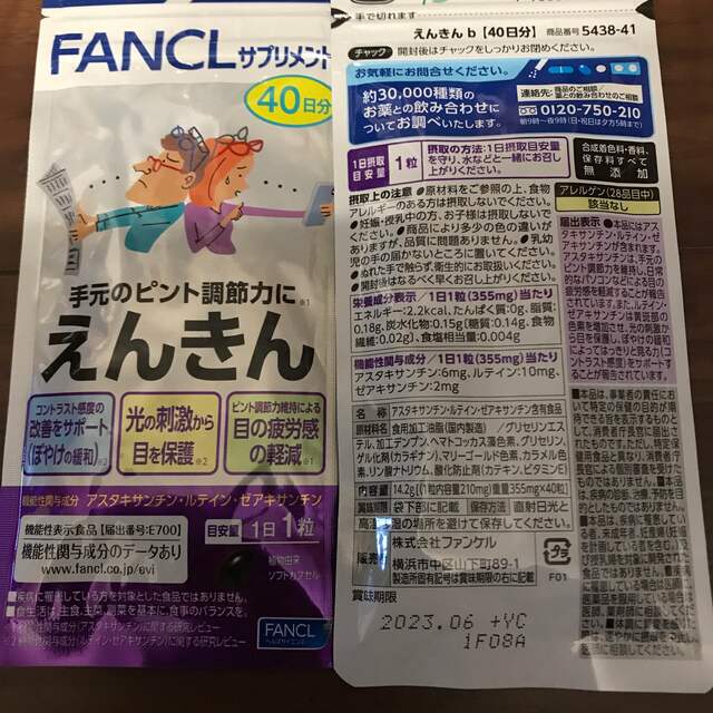 ファンケル　えんきん40日分❌16袋