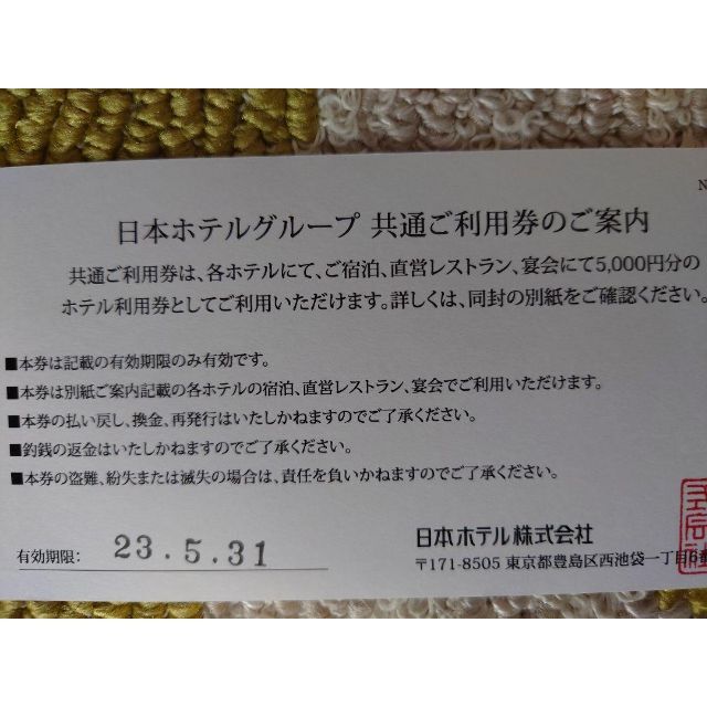 日本ホテルグループ共通ご利用券 3万円分 最新 14222円 www.gold-and