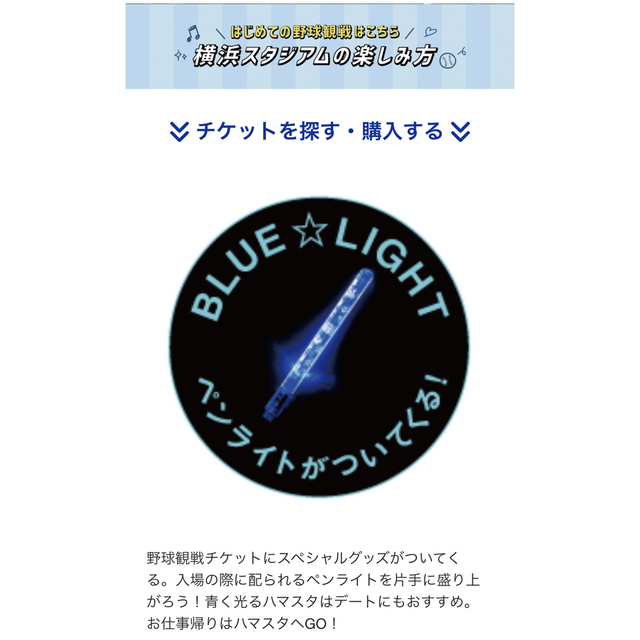 横浜DeNAベイスターズ(ヨコハマディーエヌエーベイスターズ)の【新品未開封】BLUE LIGHT ペンライト(横浜DeNAベイスターズ) スポーツ/アウトドアの野球(記念品/関連グッズ)の商品写真