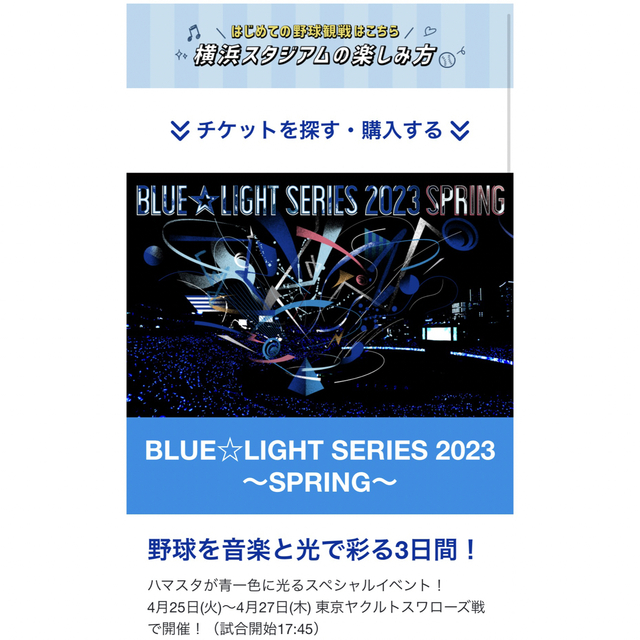 横浜DeNAベイスターズ(ヨコハマディーエヌエーベイスターズ)の【新品未開封】BLUE LIGHT ペンライト(横浜DeNAベイスターズ) スポーツ/アウトドアの野球(記念品/関連グッズ)の商品写真