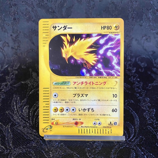 ポケモンカード旧裏⭐️サンダー⭐️キラ⭐️ポケモンカード