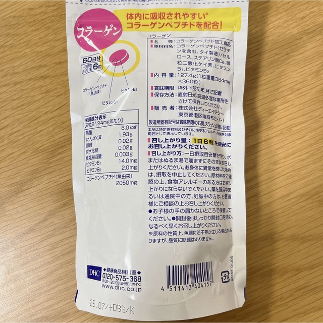 DHC(ディーエイチシー)のDHC コラーゲン 60日分 2袋 食品/飲料/酒の健康食品(コラーゲン)の商品写真