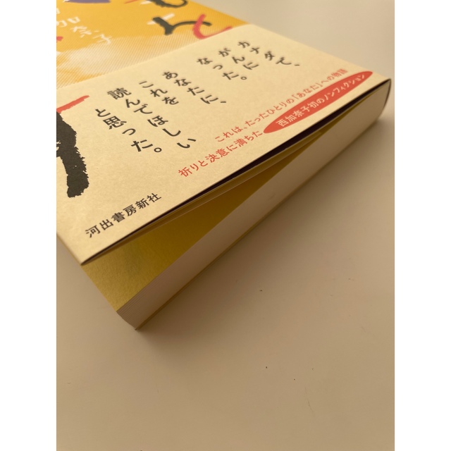 くもをさがす　西加奈子 エンタメ/ホビーの本(文学/小説)の商品写真