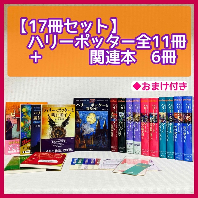 ハリーポッター 全巻セット ハリー・ポッターと呪いの子 - 絵本・児童書