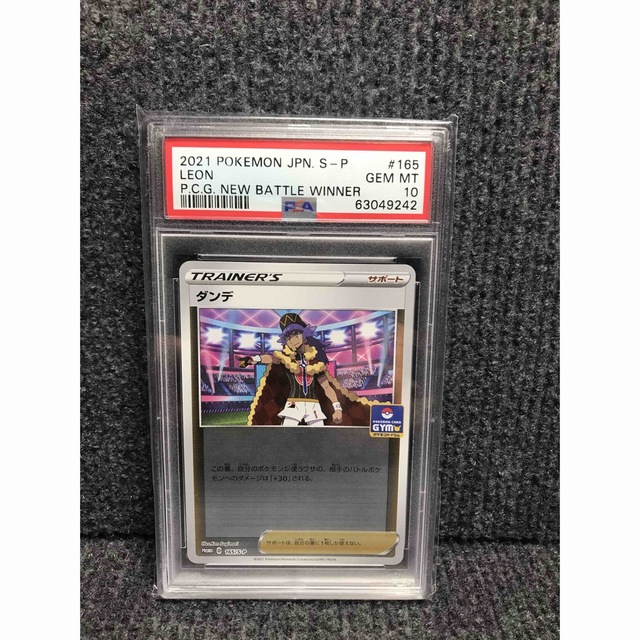 【美品・psa10】希少　ダンデ　ジムプロモ　プロモ