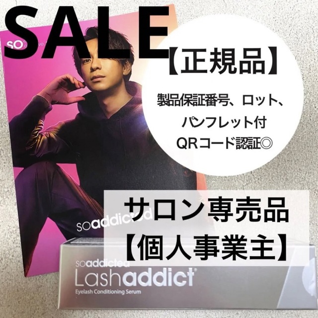 GW SALE ラッシュアディクト　QRコード認証◎まつ毛美容液