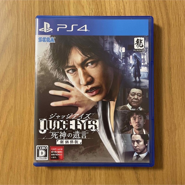 PlayStation4(プレイステーション4)のJUDGE EYES：死神の遺言（新価格版） PS4 エンタメ/ホビーのゲームソフト/ゲーム機本体(家庭用ゲームソフト)の商品写真