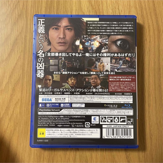 PlayStation4(プレイステーション4)のJUDGE EYES：死神の遺言（新価格版） PS4 エンタメ/ホビーのゲームソフト/ゲーム機本体(家庭用ゲームソフト)の商品写真