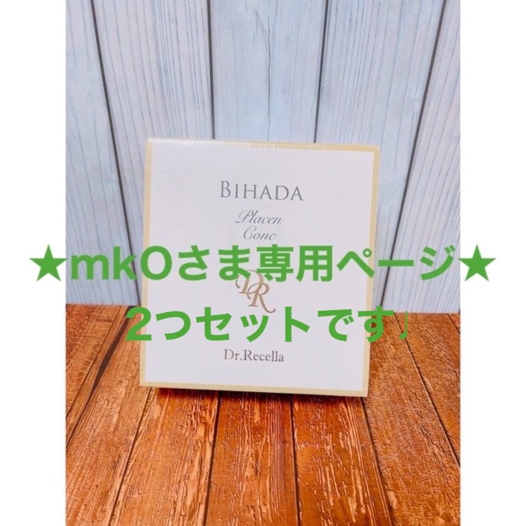 Dr.Recellaアクアヴィーナス BIHADAプラセンコンク15mL×30本