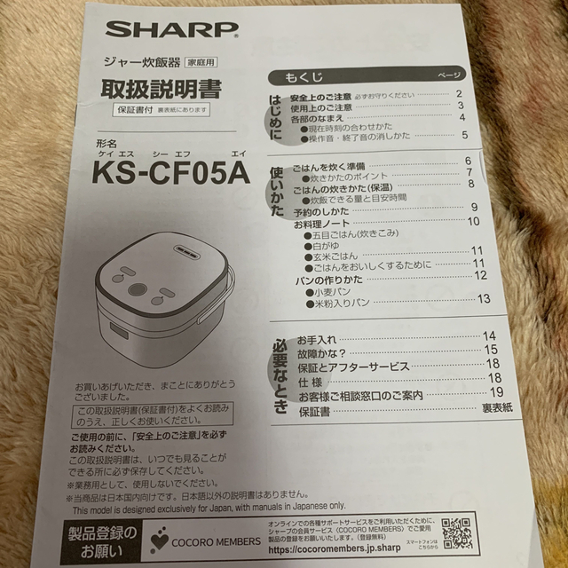 SHARP(シャープ)のみぃ様専用　シャープ　炊飯器 スマホ/家電/カメラの調理家電(炊飯器)の商品写真