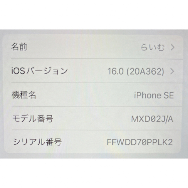 iPhone SE(第二世代) 128GB