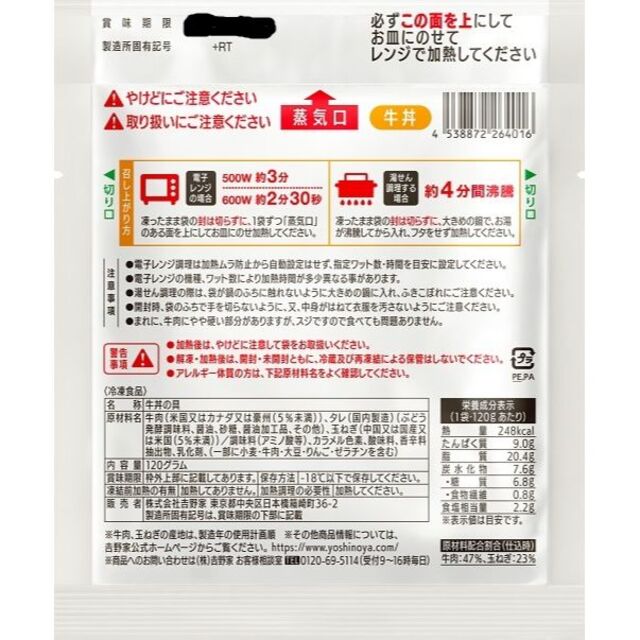 吉野家牛丼の具 普通盛り10個セット 送料込み価格❗️