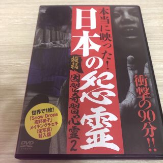 投稿 因習奇習心霊2 日本に隠されたおぞましき呪い 世界に1枚 メイキングチェキ(日本映画)