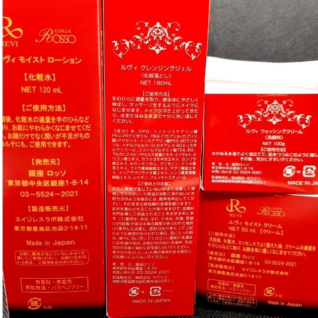 REVI 基礎化粧品 ４点セット 洗顔クレンジング 化粧水 クリーム www