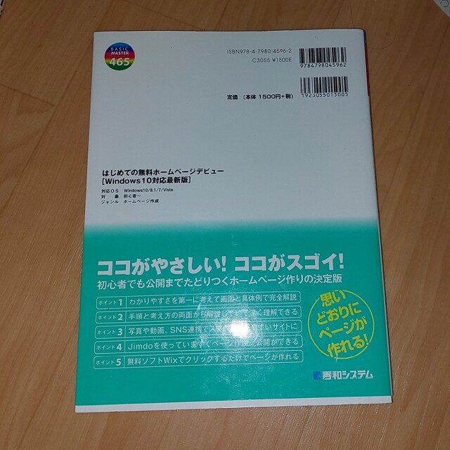 はじめての無料ホ－ムペ－ジデビュ－ Ｗｉｎｄｏｗｓ１０対応最新版 エンタメ/ホビーの本(コンピュータ/IT)の商品写真