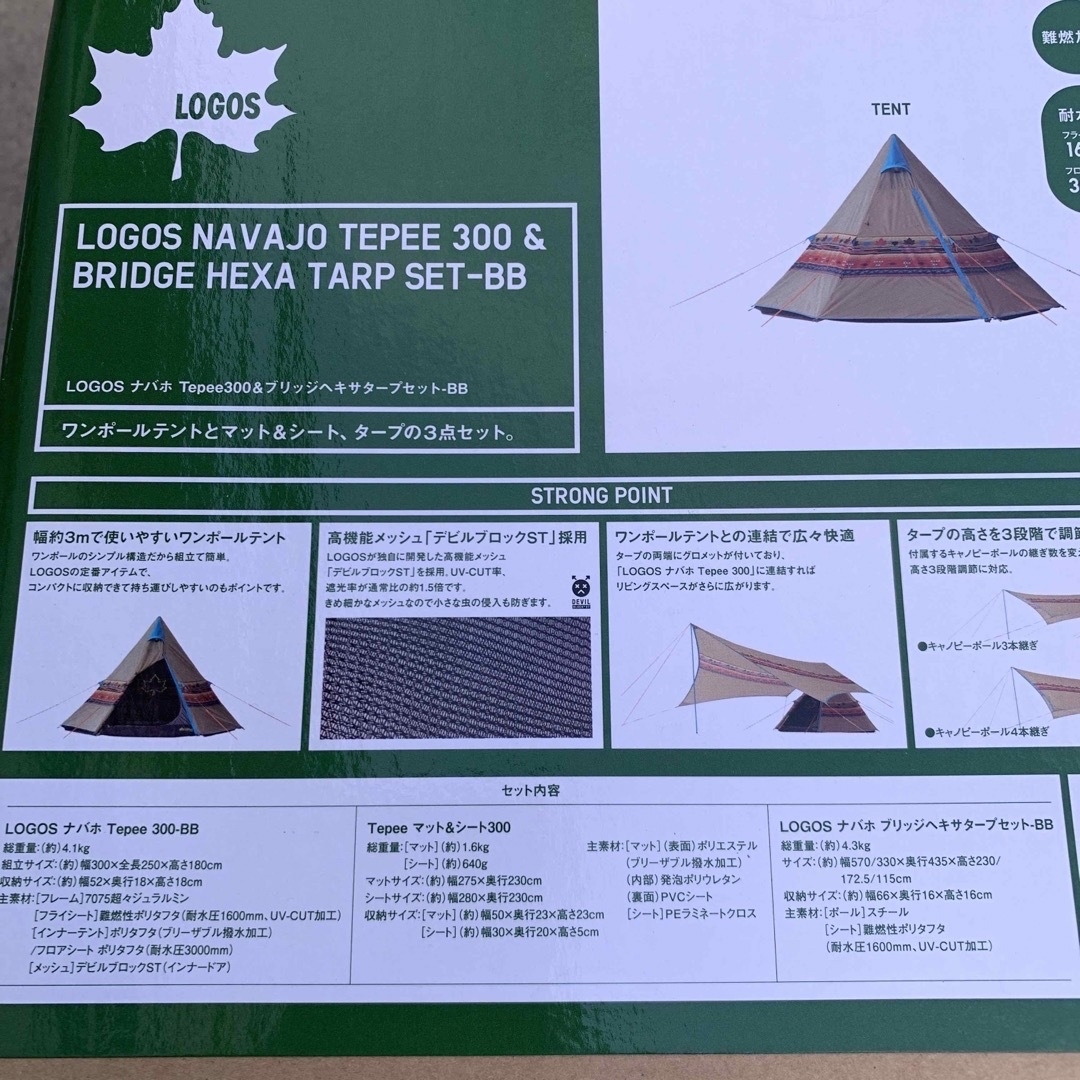 【新品未使用】 ワンポールテント LOGOS Tepee 300セット