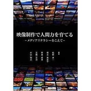 映像制作で人間力を育てる(人文/社会)