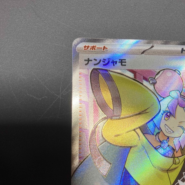 ナンジャモ　sr エンタメ/ホビーのアニメグッズ(カード)の商品写真