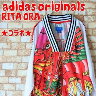 adidas Originals by Rita Ora トラックトップ