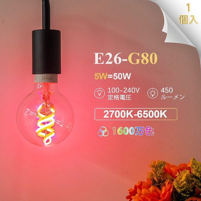 スマート電球 E26口金 LED電球 5W 50W形 450lm エジソン電球の スマート電球 E26口金 LED電球 5W 50W形 450lm エジソン電球の