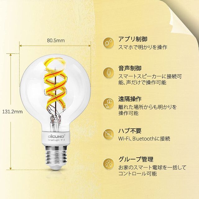 スマート電球 E26口金 LED電球 5W 50W形 450lm エジソン電球の スマート電球 E26口金 LED電球 5W 50W形 450lm エジソン電球の