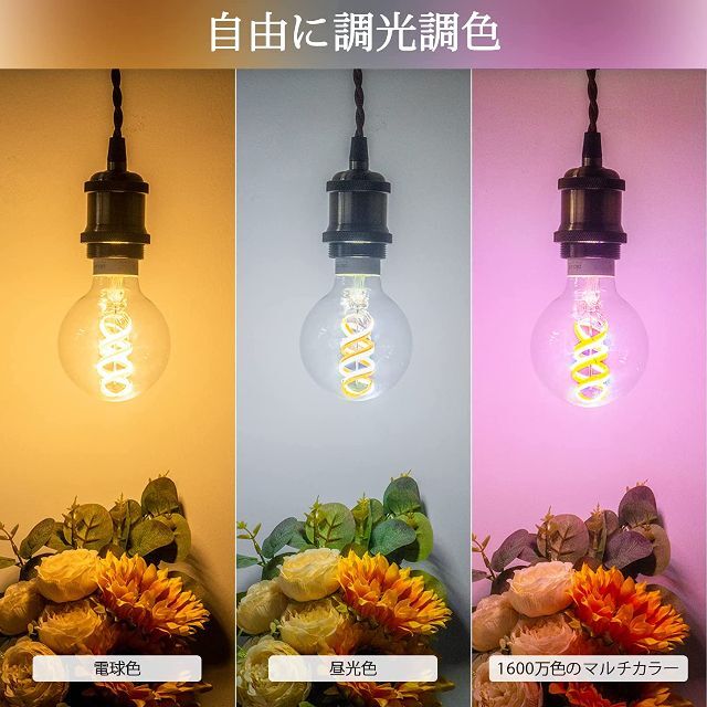 スマート電球 E26口金 LED電球 5W 50W形 450lm エジソン電球の スマート電球 E26口金 LED電球 5W 50W形 450lm エジソン電球の