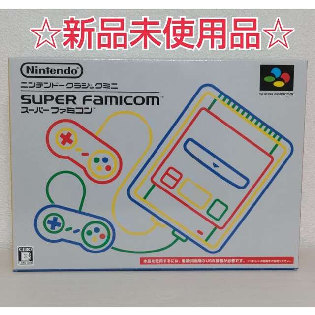 ニンテンドークラシックミニ　スーパーファミコン