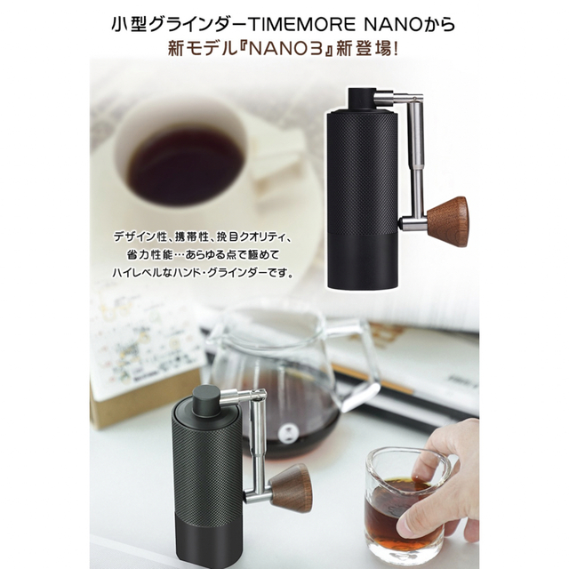 gauvardaan.com - タイムモア TIMEMORE NANO3 手挽きコーヒーミル